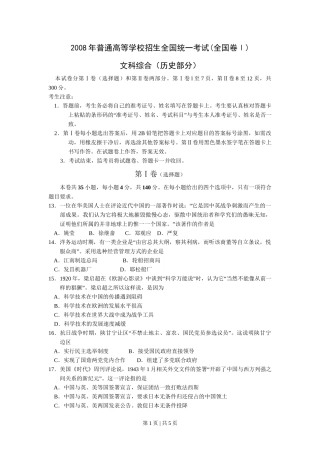 2008年高考历史试卷（全国卷Ⅰ）（空白卷）