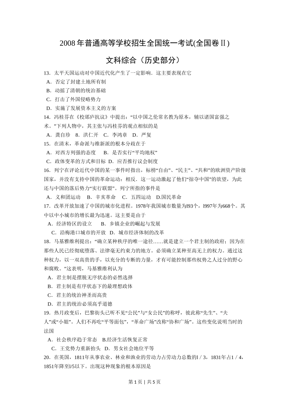 2008年高考历史试卷（全国卷Ⅱ）（空白卷）_第1页