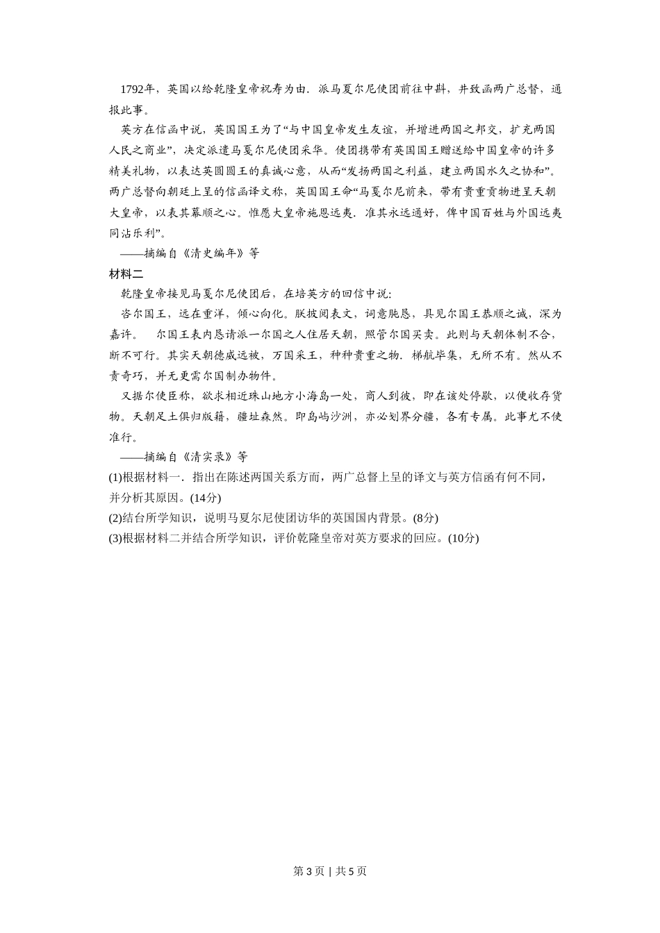 2008年高考历史试卷（全国卷Ⅱ）（空白卷）_第3页