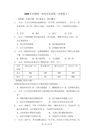 2009年高考历史试卷（全国卷Ⅰ）（空白卷）
