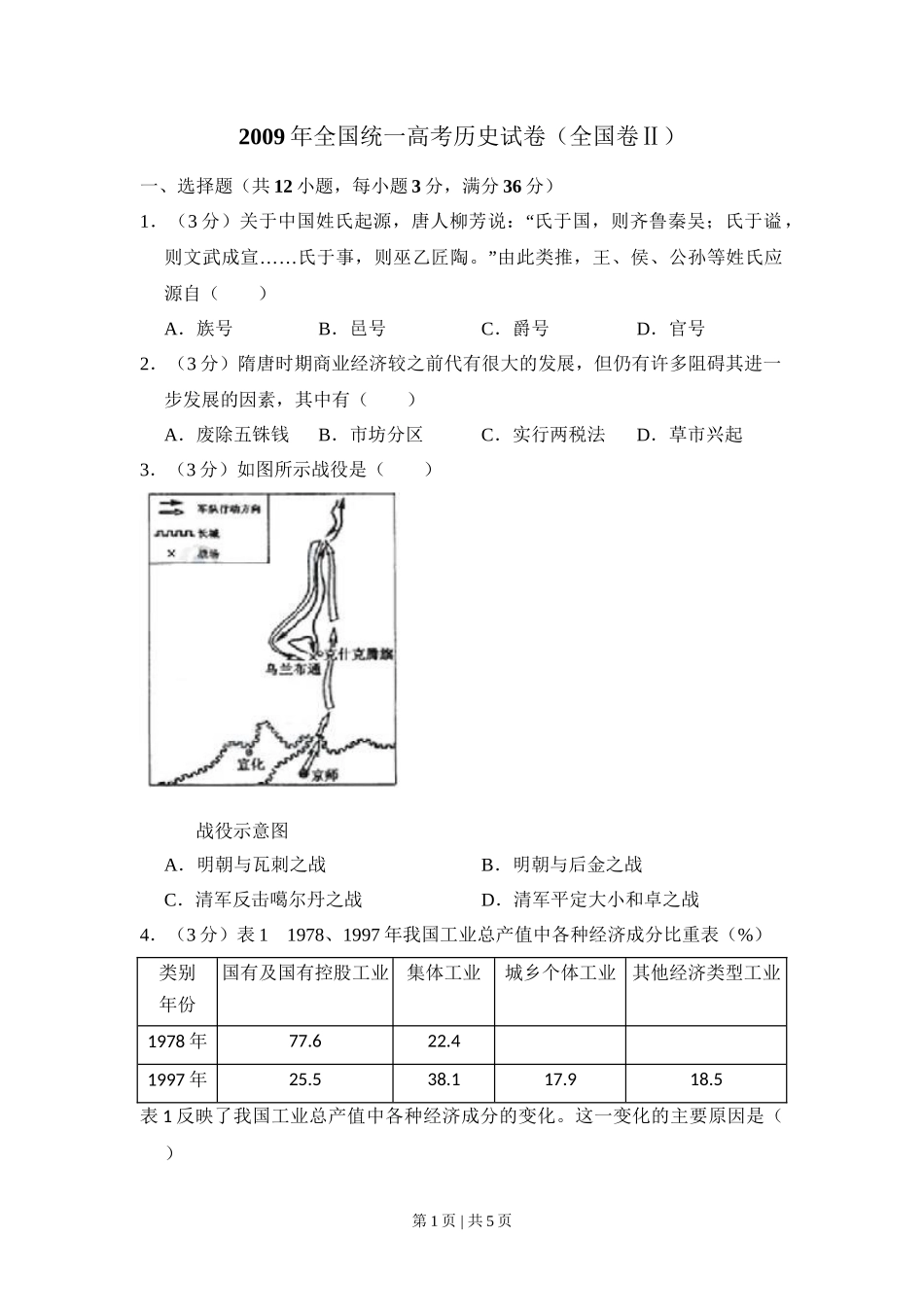 2009年高考历史试卷（全国卷Ⅱ）（空白卷）_第1页