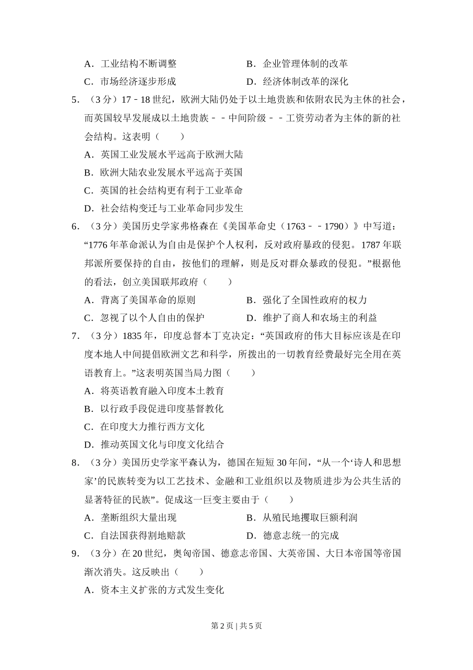 2009年高考历史试卷（全国卷Ⅱ）（空白卷）_第2页