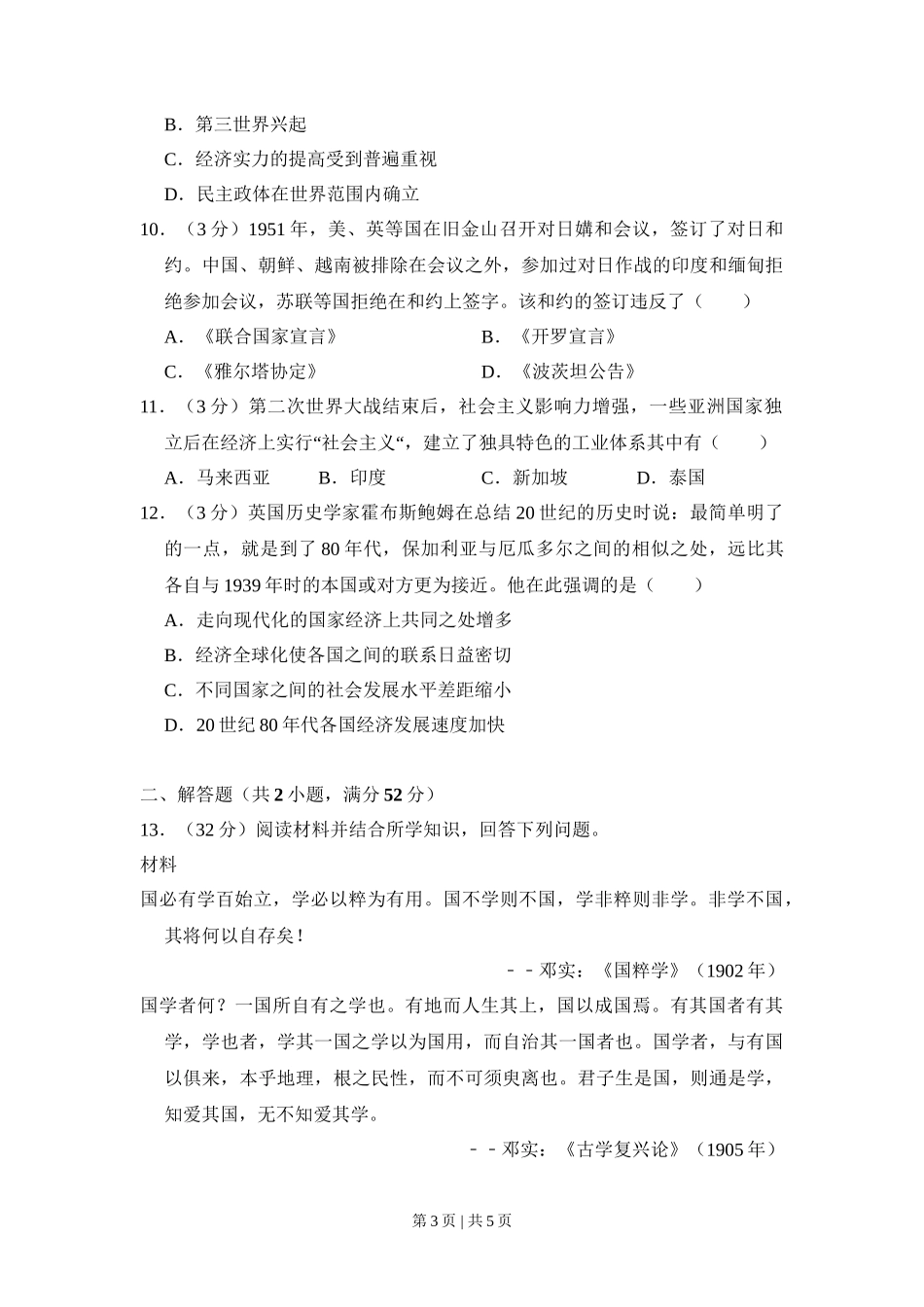 2009年高考历史试卷（全国卷Ⅱ）（空白卷）_第3页