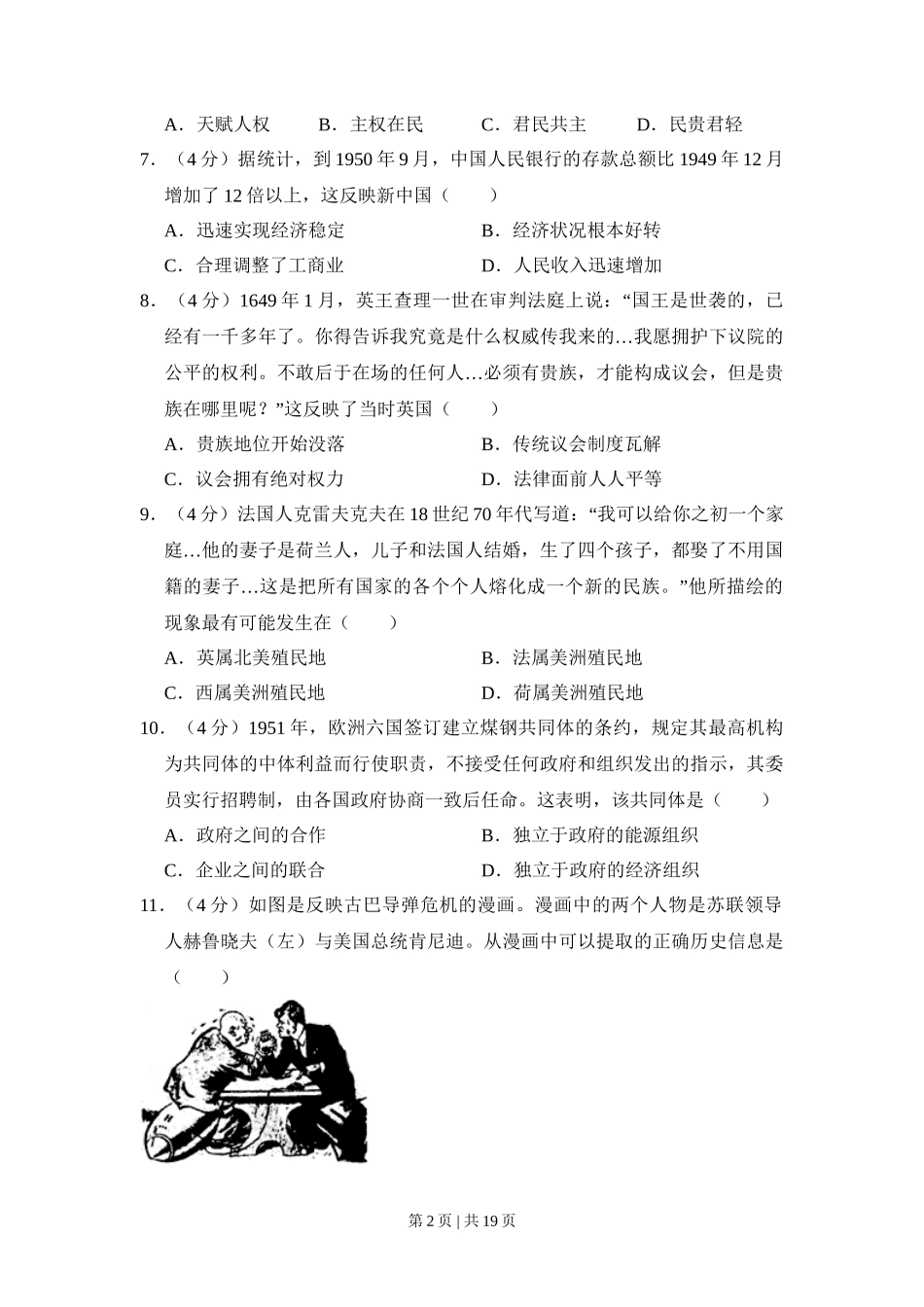 2010年高考历史试卷（全国卷Ⅱ）（解析卷）_第2页