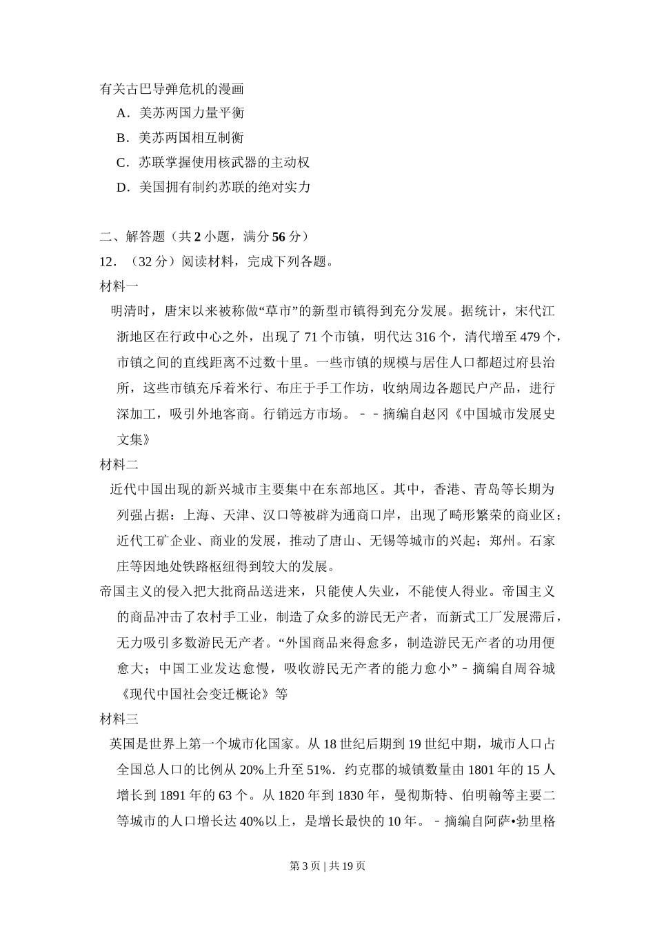 2010年高考历史试卷（全国卷Ⅱ）（解析卷）_第3页