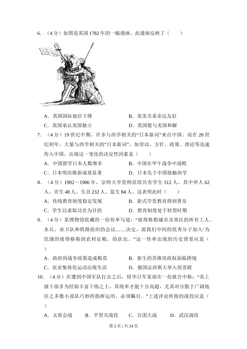 2010年高考历史试卷（新课标）（解析卷）_第2页