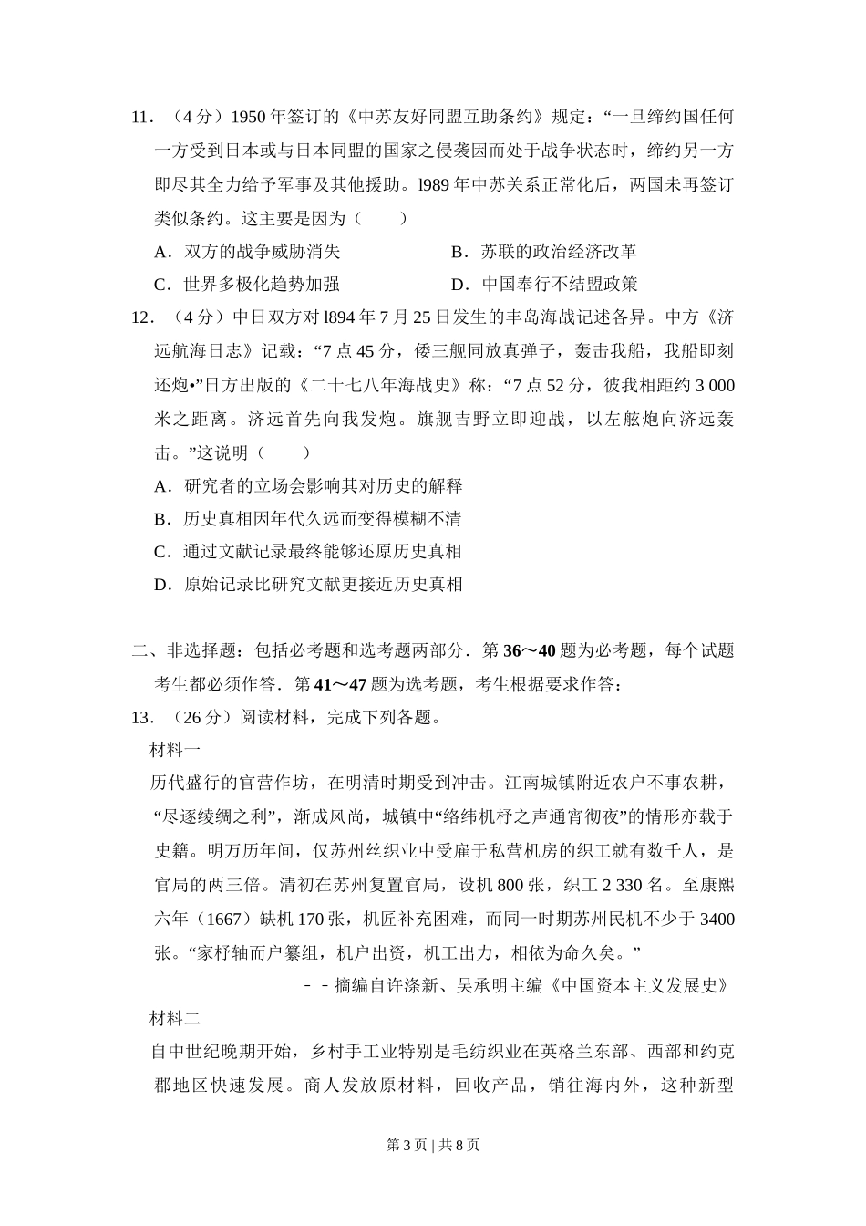 2010年高考历史试卷（新课标）（空白卷）_第3页
