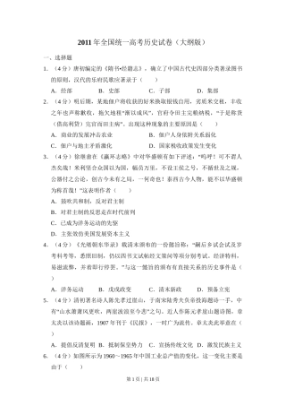 2011年高考历史试卷（大纲版，全国卷Ⅱ）（解析卷）