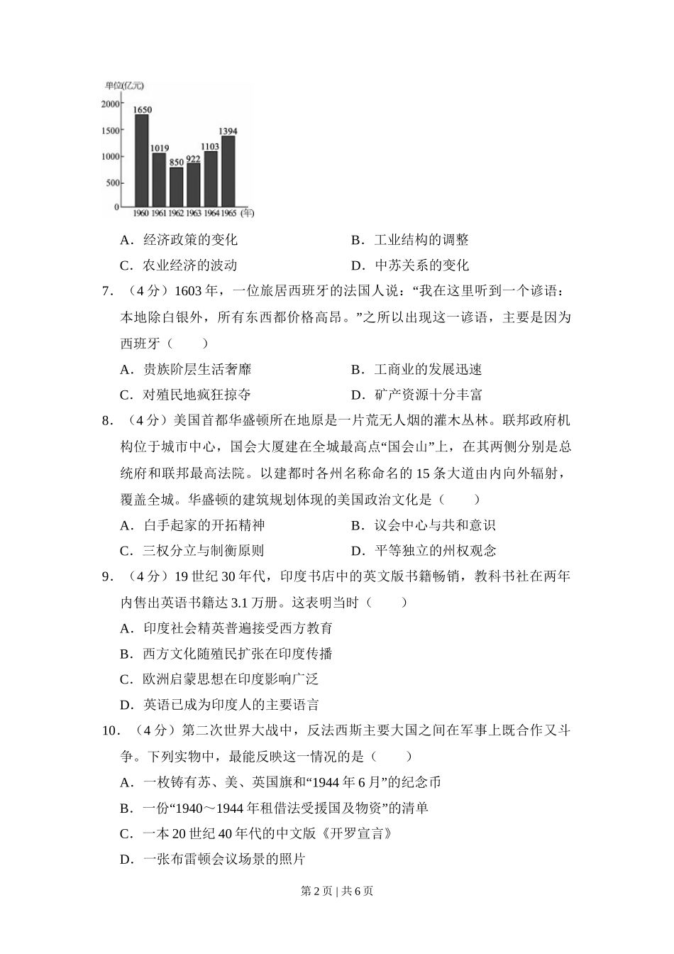 2011年高考历史试卷（大纲版，全国卷Ⅱ）（空白卷）_第2页