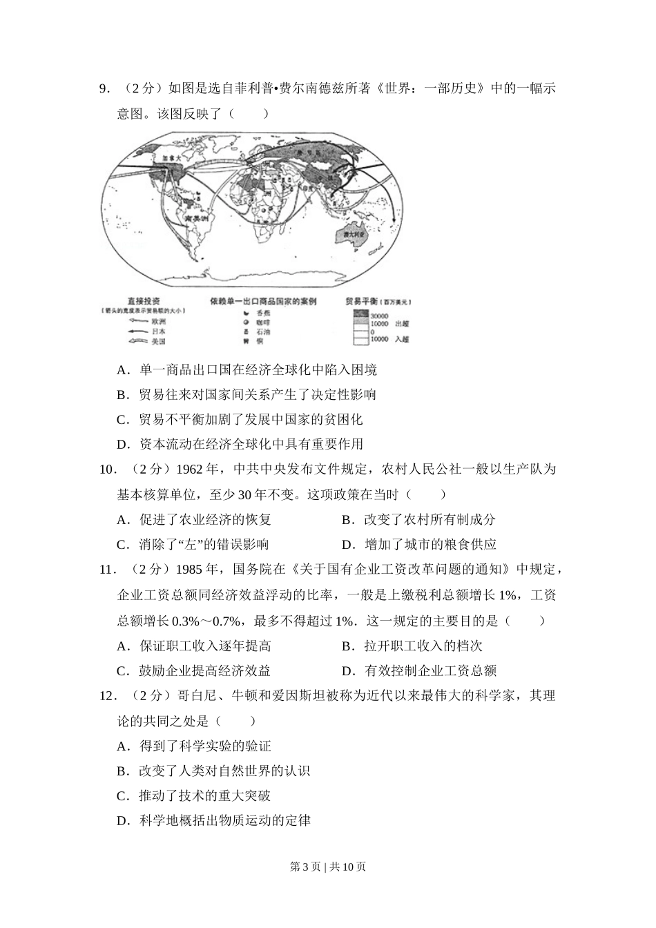 2011年高考历史试卷（新课标）（空白卷）_第3页