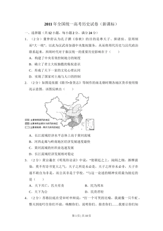 2011年高考历史试卷（新课标）（空白卷）
