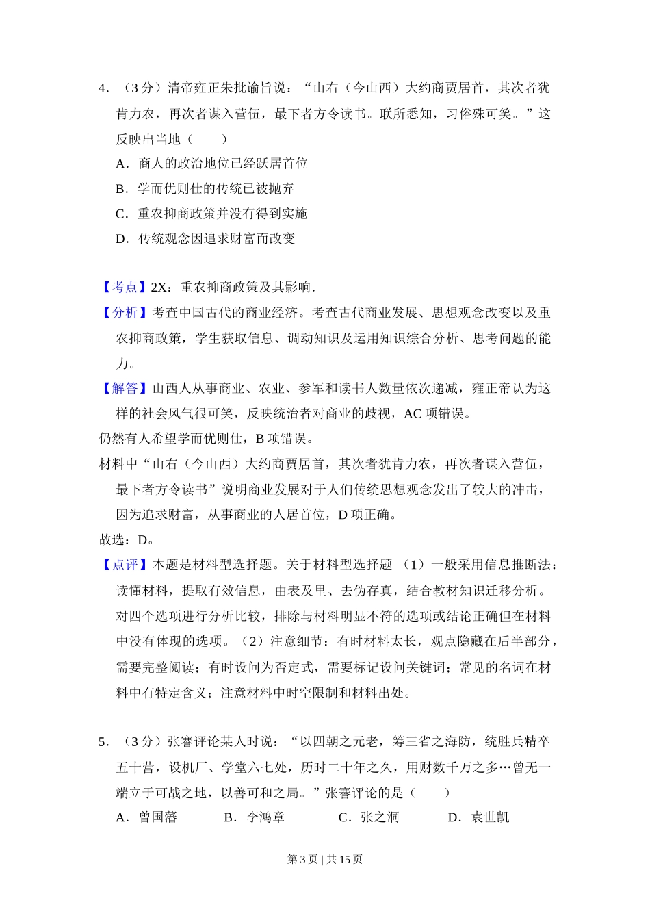 2012年高考历史试卷（大纲版）（解析卷）_第3页