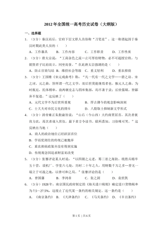 2012年高考历史试卷（大纲版）（空白卷）