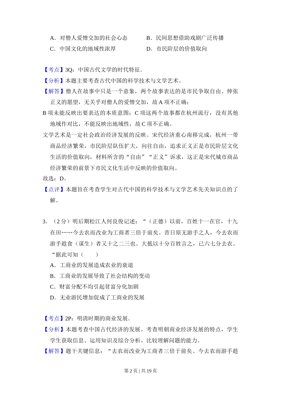 2012年高考历史试卷（新课标）（解析卷）_第2页