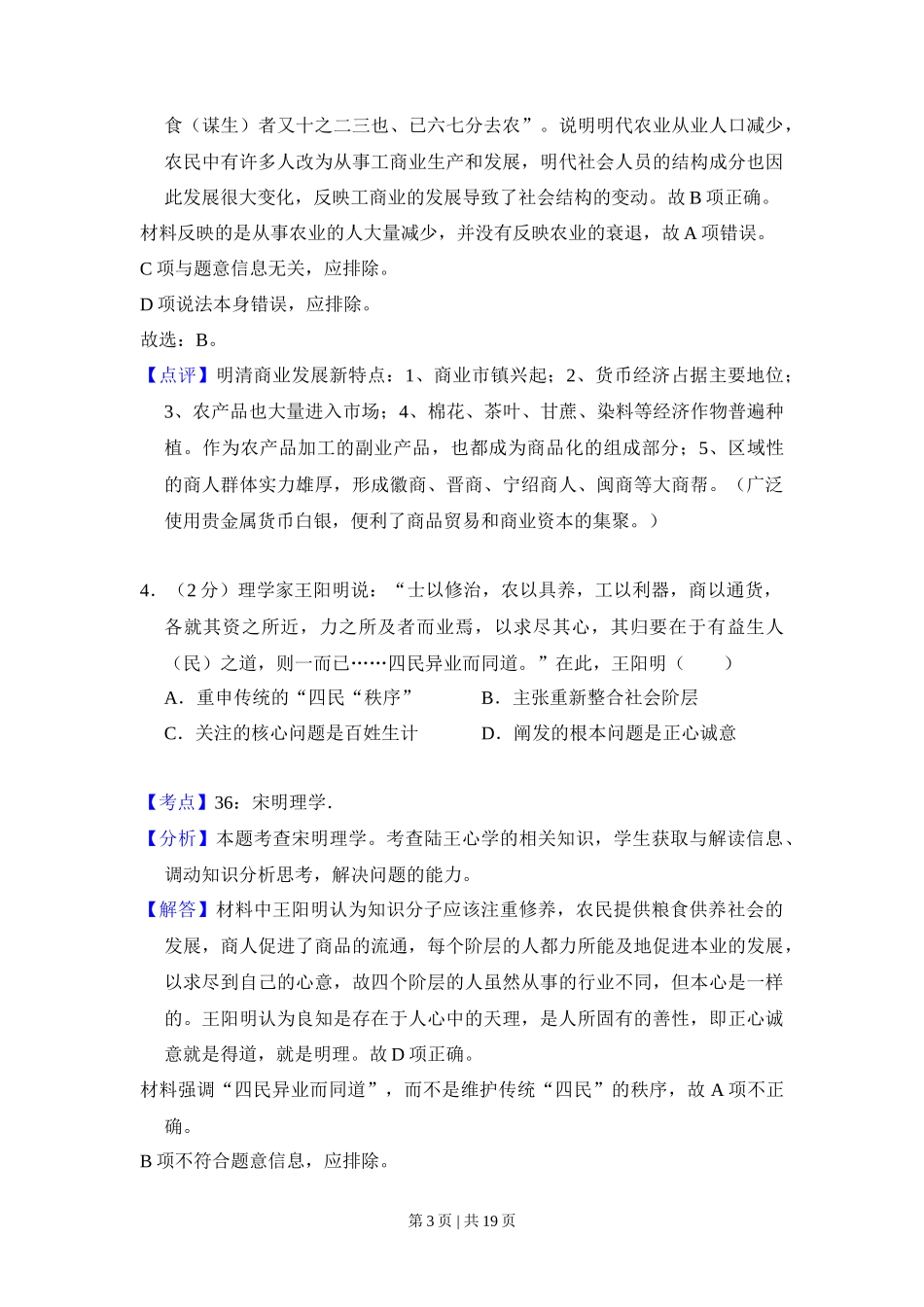 2012年高考历史试卷（新课标）（解析卷）_第3页