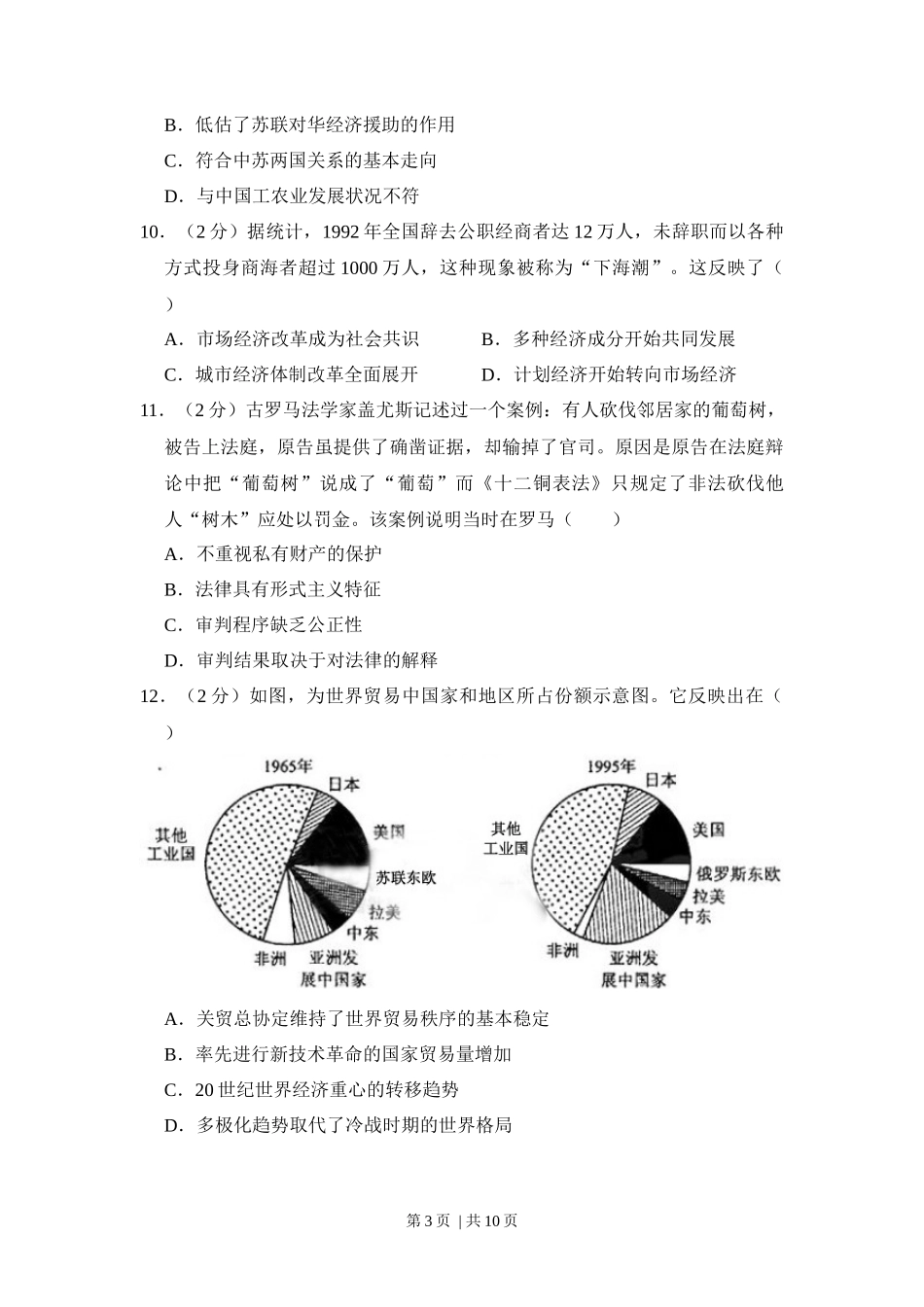 2012年高考历史试卷（新课标）（空白卷）_第3页