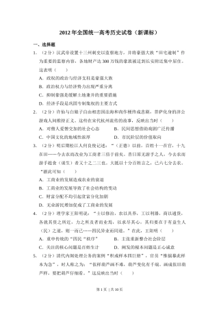 2012年高考历史试卷（新课标）（空白卷）