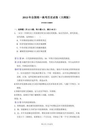 2013年高考历史试卷（大纲版）（解析卷）
