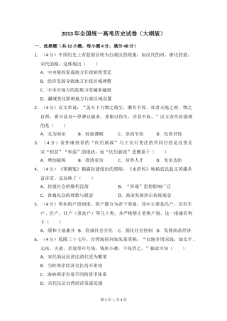 2013年高考历史试卷（大纲版）（空白卷）