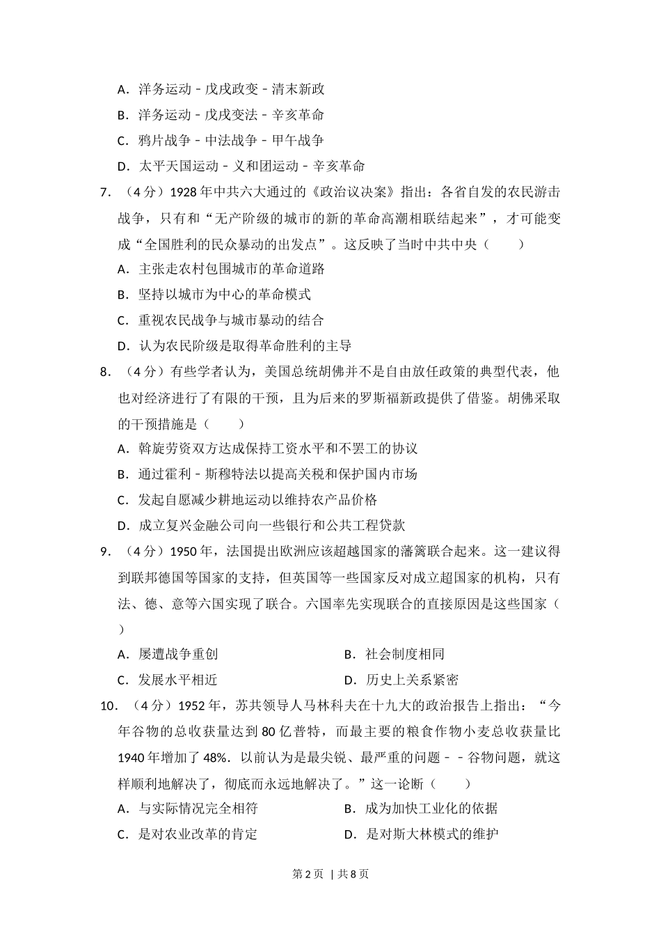 2013年高考历史试卷（新课标Ⅰ）（空白卷）_第2页