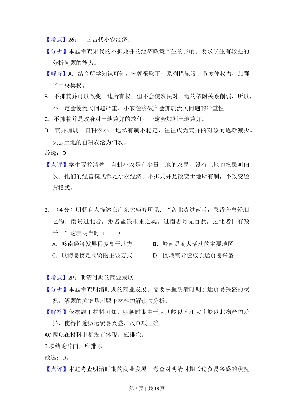 2013年高考历史试卷（新课标Ⅱ）（解析卷）_第2页