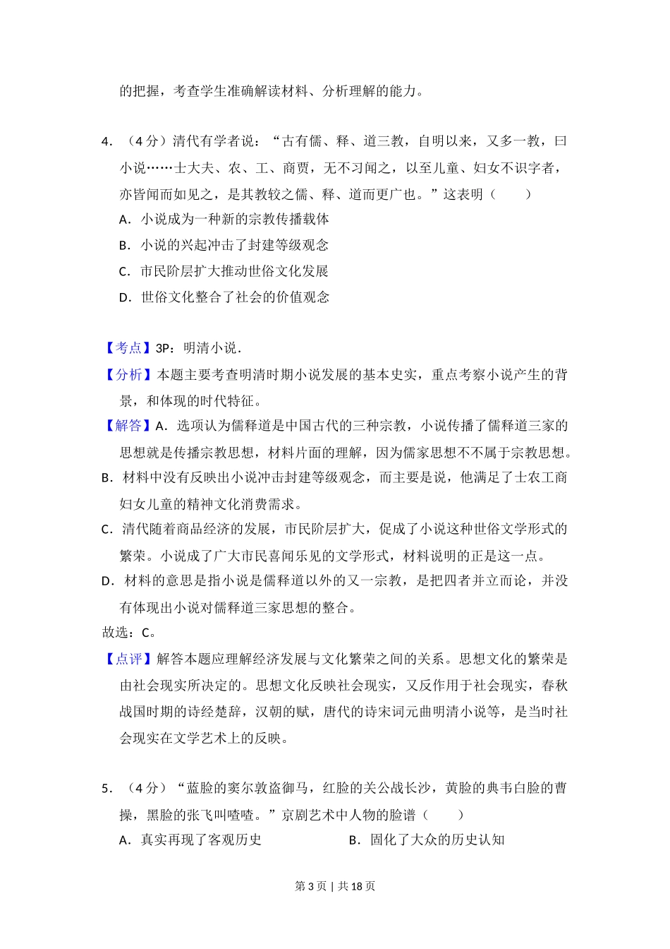 2013年高考历史试卷（新课标Ⅱ）（解析卷）_第3页
