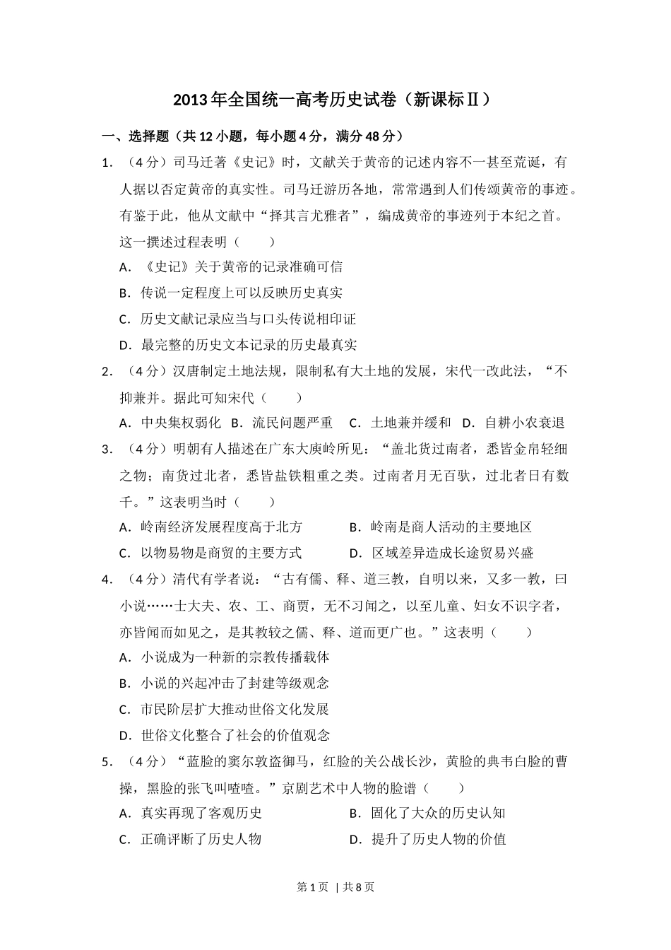 2013年高考历史试卷（新课标Ⅱ）（空白卷）_第1页