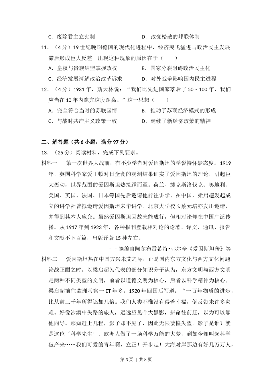 2013年高考历史试卷（新课标Ⅱ）（空白卷）_第3页