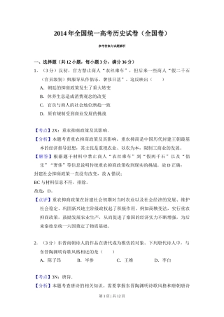 2014年高考历史试卷（大纲版）（解析卷）