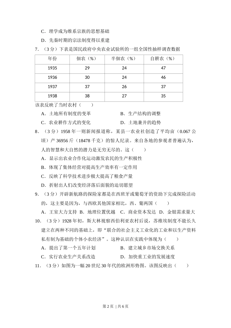 2014年高考历史试卷（大纲版）（空白卷）_第2页
