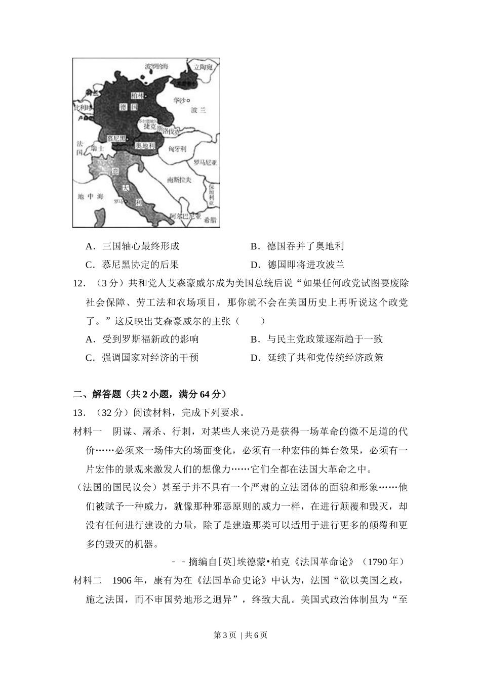 2014年高考历史试卷（大纲版）（空白卷）_第3页