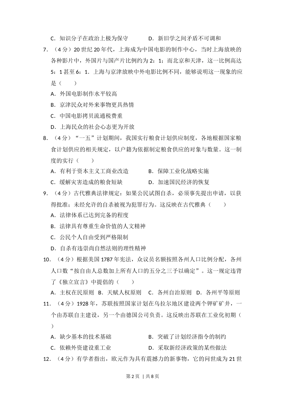 2014年高考历史试卷（新课标Ⅰ）（空白卷）_第2页