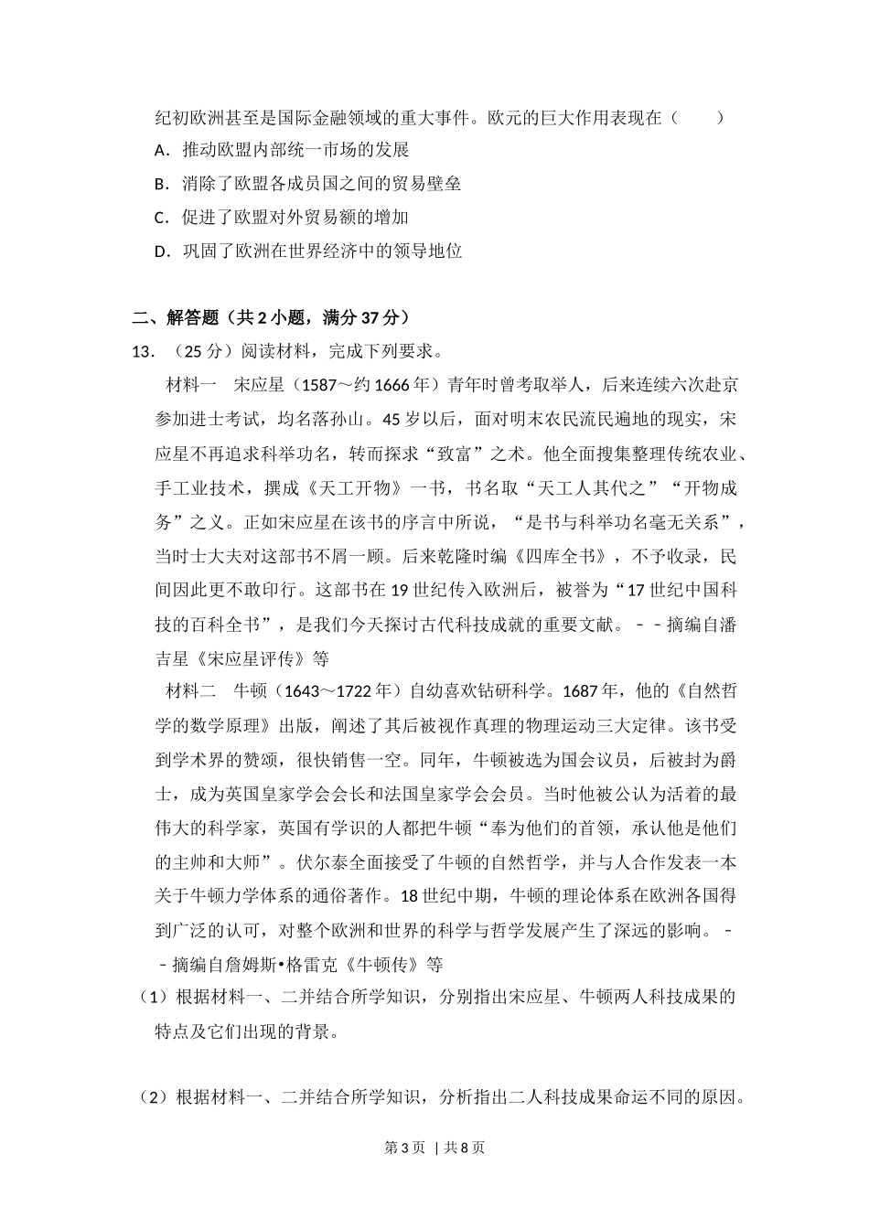 2014年高考历史试卷（新课标Ⅰ）（空白卷）_第3页