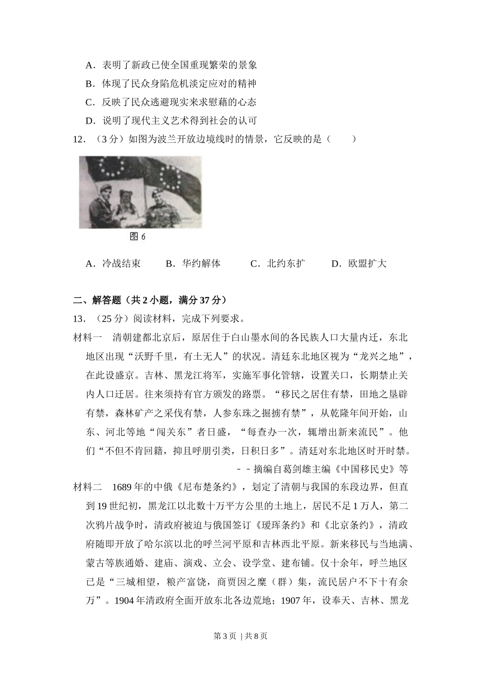2014年高考历史试卷（新课标Ⅱ）（空白卷）_第3页