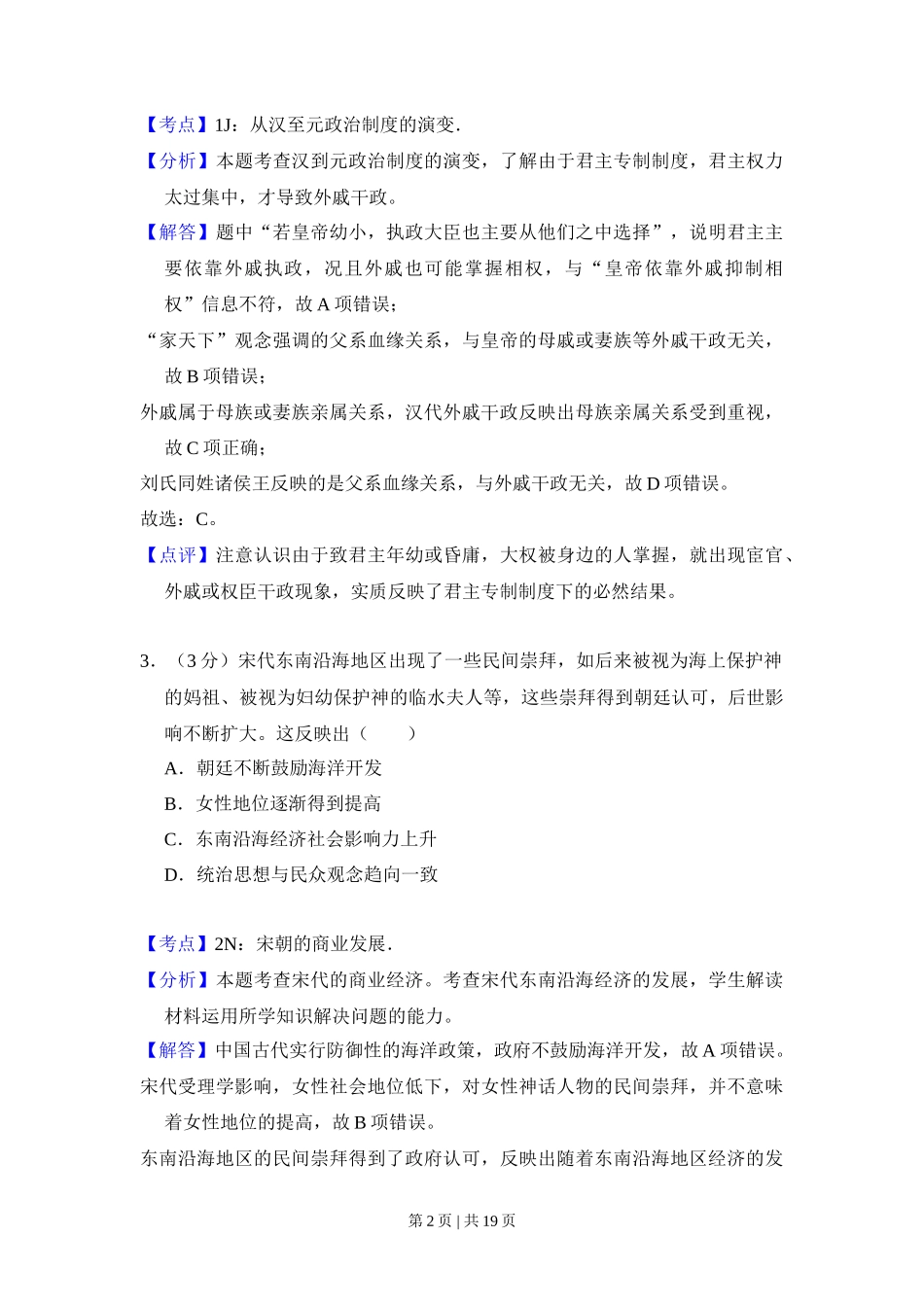 2015年高考历史试卷（新课标Ⅰ）（解析卷）_第2页