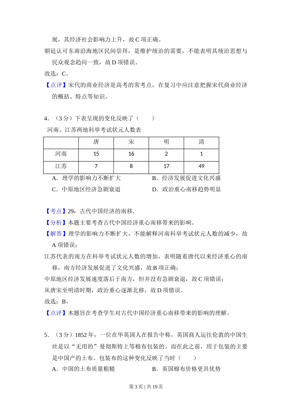 2015年高考历史试卷（新课标Ⅰ）（解析卷）_第3页