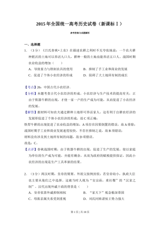 2015年高考历史试卷（新课标Ⅰ）（解析卷）