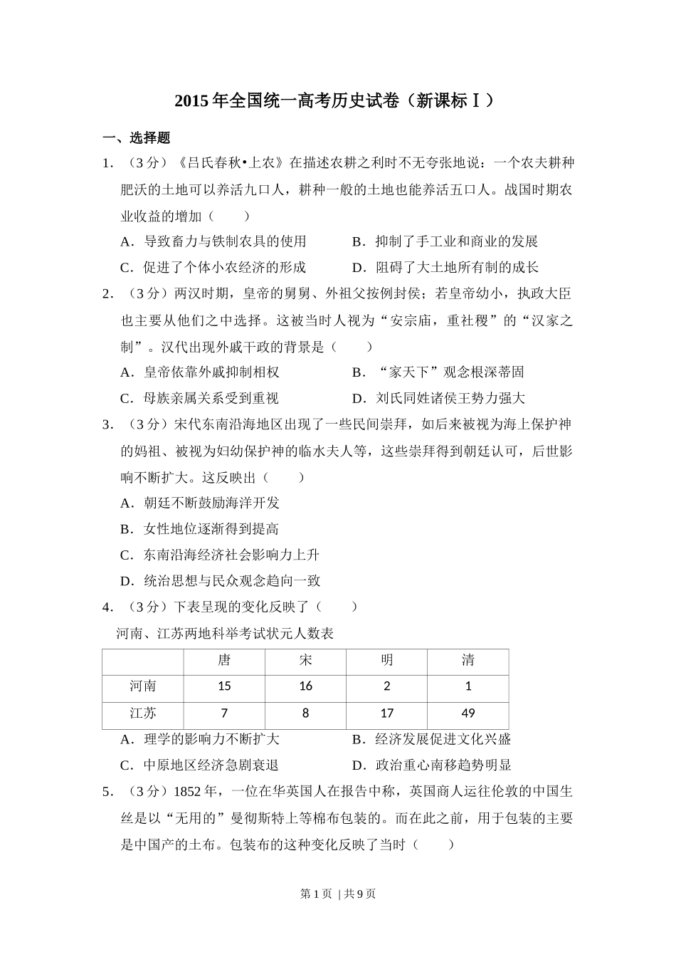 2015年高考历史试卷（新课标Ⅰ）（空白卷）_第1页