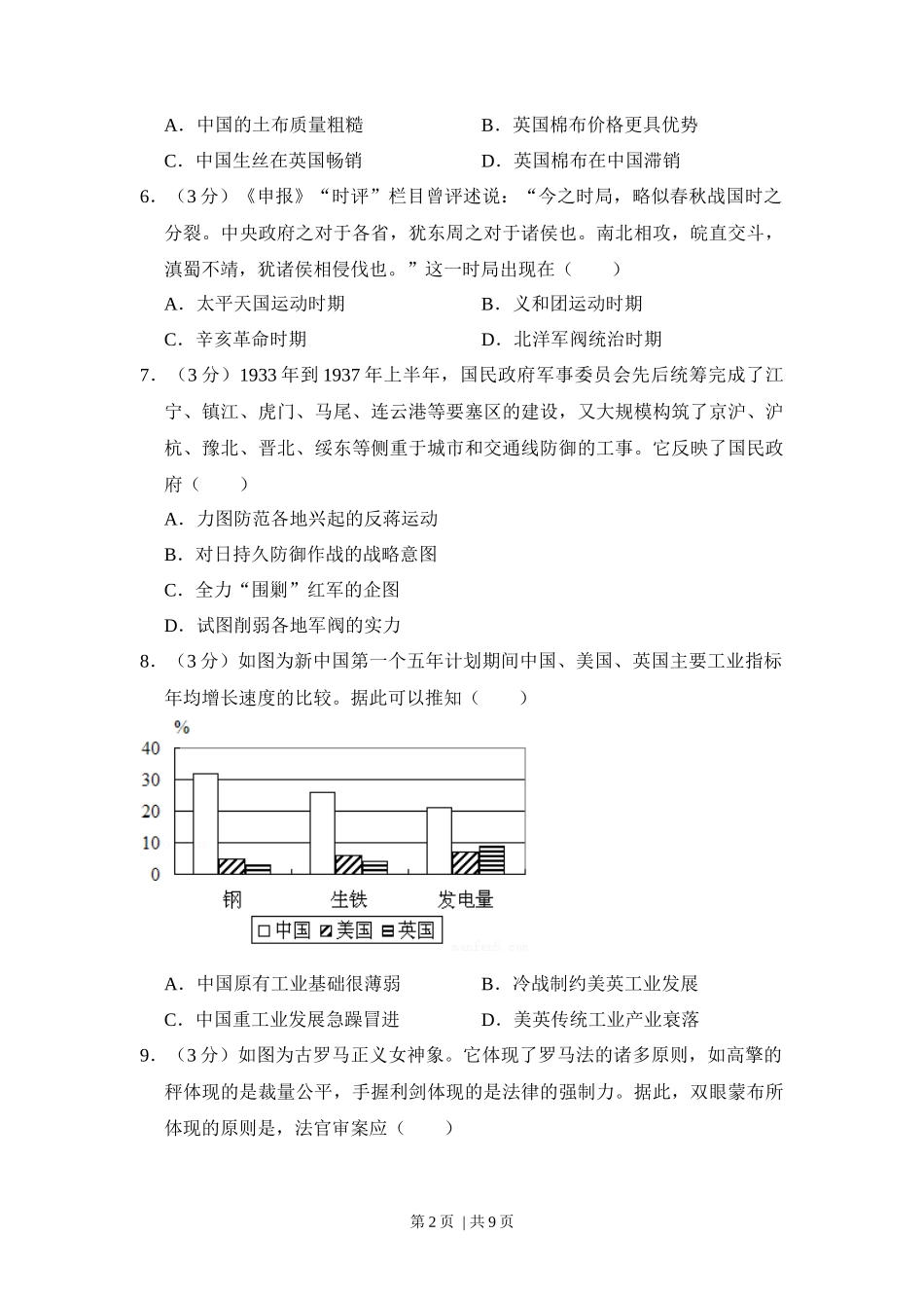 2015年高考历史试卷（新课标Ⅰ）（空白卷）_第2页
