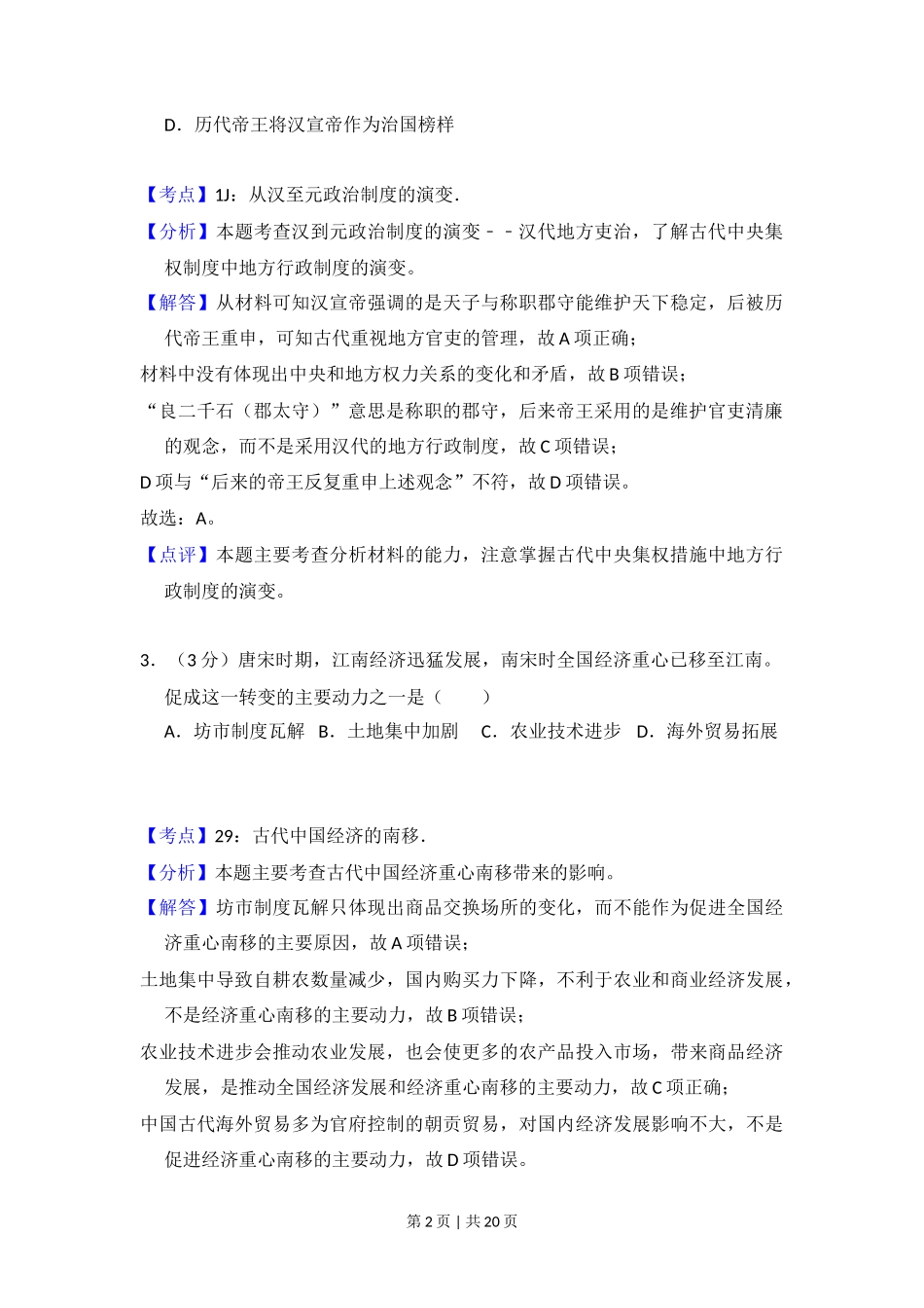 2015年高考历史试卷（新课标Ⅱ）（解析卷）_第2页