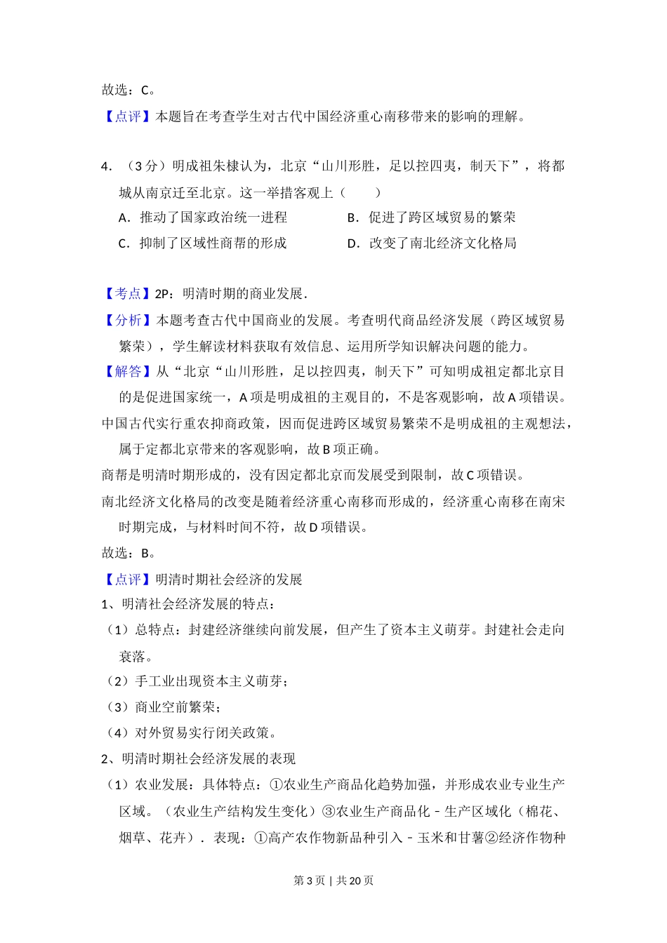 2015年高考历史试卷（新课标Ⅱ）（解析卷）_第3页