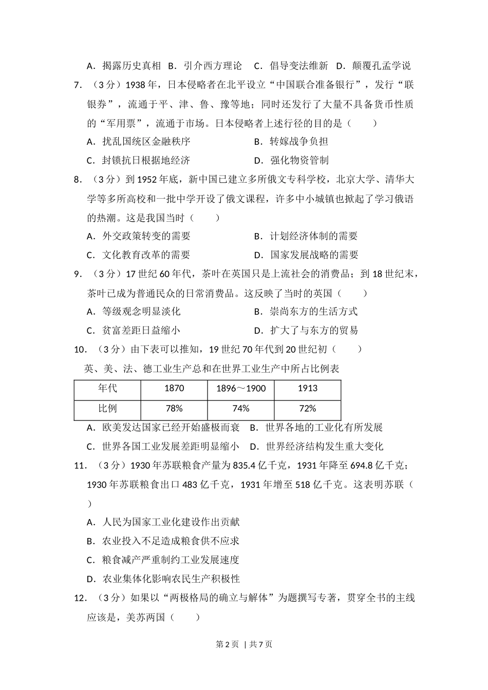2015年高考历史试卷（新课标Ⅱ）（空白卷）_第2页
