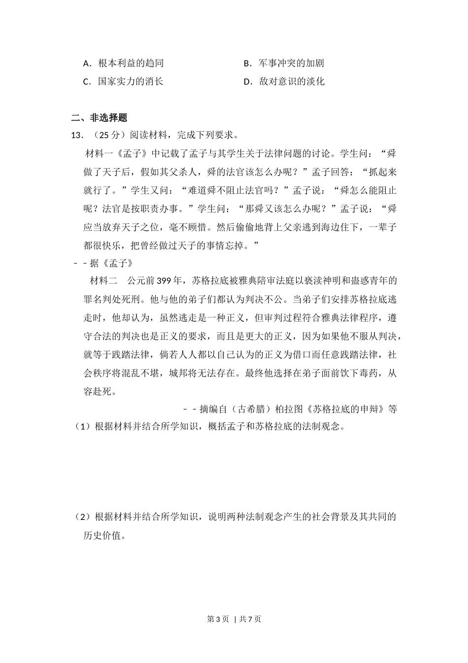 2015年高考历史试卷（新课标Ⅱ）（空白卷）_第3页