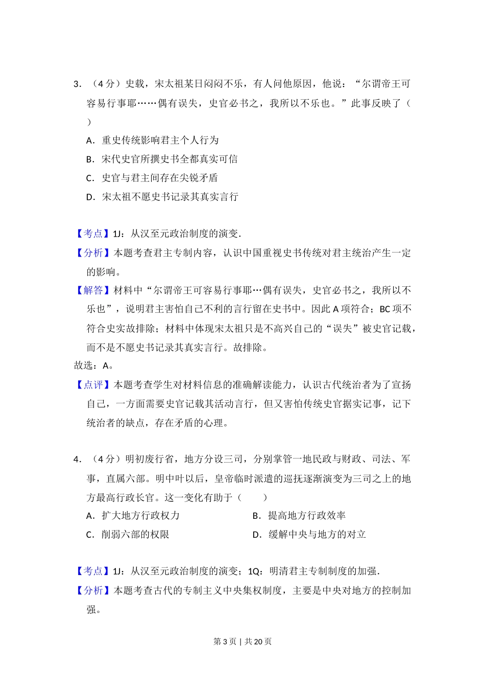 2016年高考历史试卷（新课标Ⅰ）（解析卷）_第3页