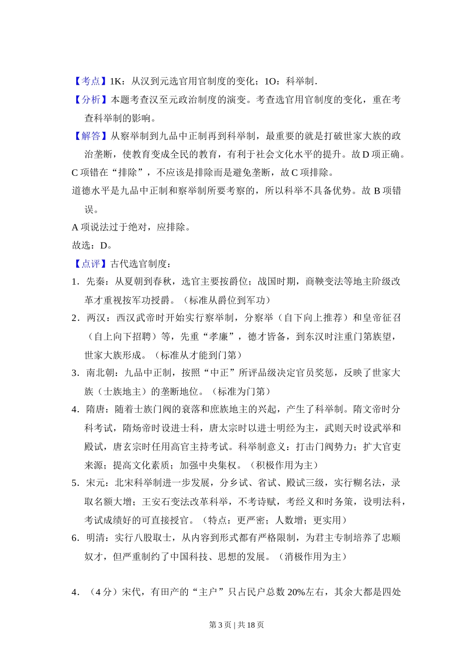2016年高考历史试卷（新课标Ⅱ）（解析卷）_第3页