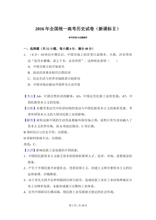 2016年高考历史试卷（新课标Ⅱ）（解析卷）