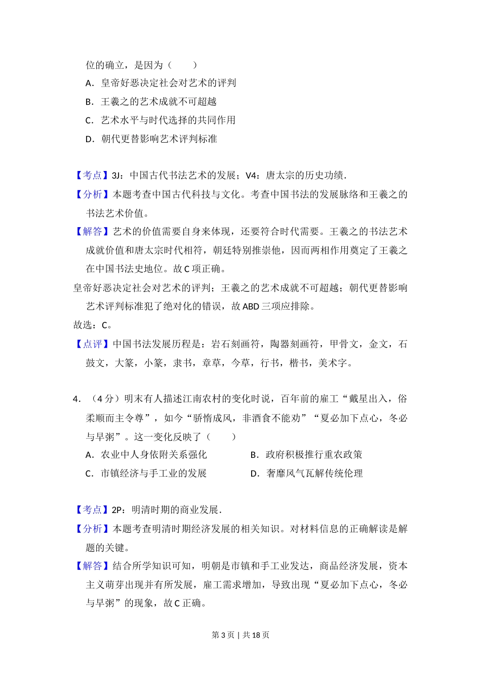 2016年高考历史试卷（新课标Ⅲ）（解析卷）_第3页
