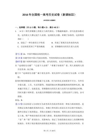2016年高考历史试卷（新课标Ⅲ）（解析卷）