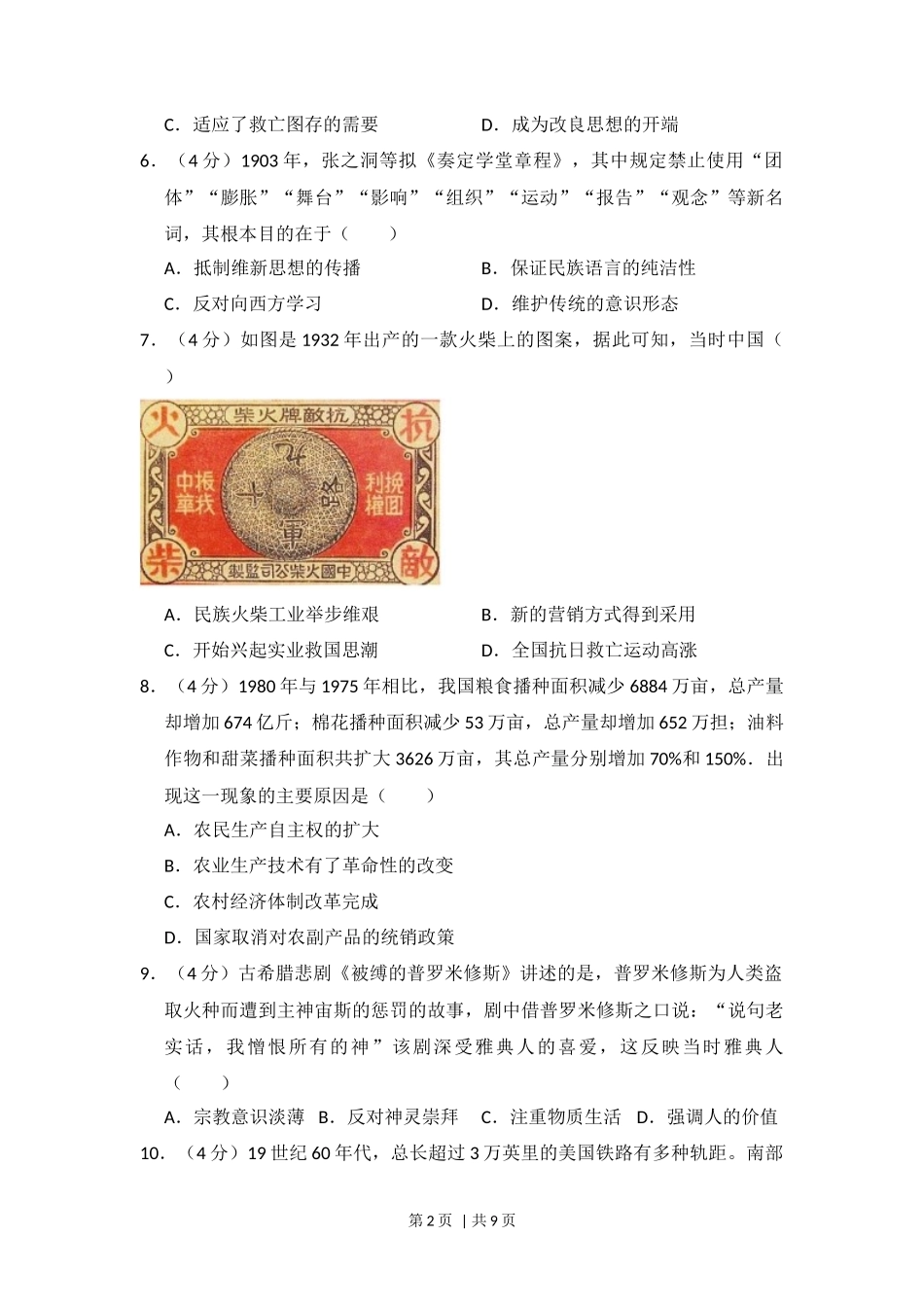 2016年高考历史试卷（新课标Ⅲ）（空白卷）_第2页