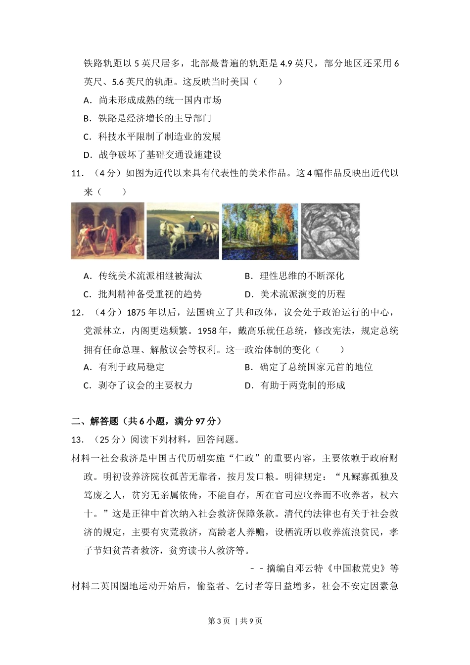 2016年高考历史试卷（新课标Ⅲ）（空白卷）_第3页